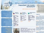 Гимназия 105 Санкт-Петербург