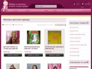 Интернет магазин детской одежды в Украине