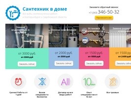 Вызвать сантехника на дом Екатеринбург | сантехнические работы цены