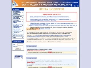 Государственное казенное учреждение Краснодарского края Центр оценки качества образования