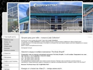 ТД Содружество - Махачкала, Дагестан. Более 300 магазинов, супермаркет, развлекательный комплекс