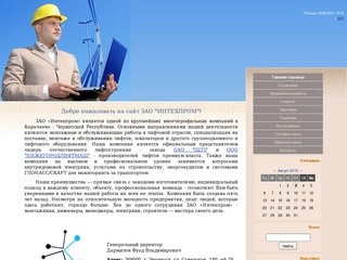 ИНТЕХПРОМ - Продажа,сервис и монтаж лифтов,электрика,строительство,энергоаудит,глонасс.Черкесск