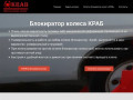 Блокираторы колеса Краб от производителя по доступной цене. 0960050643, 0996495228 (Украина, Одесская область, Одесса)