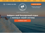 Optimusvia.ru - мобильное туристичекое агентство |Главная | поиск и бронирование туров в Тюмени