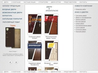 Двери в Архангельске: входные двери, металлические двери, установка дверей