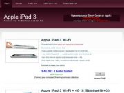 Apple iPad 3 в Краснодаре! IPAD 3 купить в Краснодаре от 25000 руб