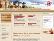 Продажа недвижимости в России и за рубежом - ООО Союз-Континент г. Новосибирск