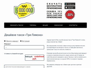 Служба заказа такси «Три Лимона» (3-000-000). Супер эконом-такси Екатеринбурга. Дешевое такси.