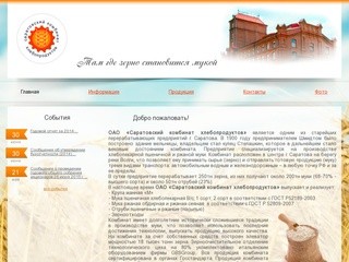 ОАО «Саратовский комбинат хлебопродуктов»