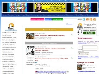 Сайт Московской области, районы и города московской области, работа