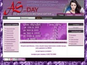 Китайская лечебная косметика AS-DAy.ru: Интернет магазин китайской косметики