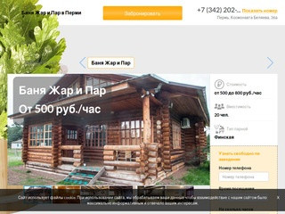 Баня Жаров и Паров в Перми: скидки, фото, цены, отзывы - официальный сайт