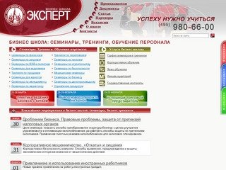 Бизнес школа "ЭКСПЕРТ"