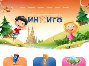 Дополнительное дошкольное образование Центр детского развития Индиго г. Екатеринбург