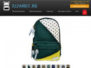 Интернет-магазин рюкзаков 2lyamki.ru