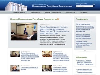Правительство Республики Башкортостан - Портал государственной организации