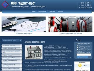 Экспертиза и оценка собственности г. Волгоград  ООО Аудит-Про