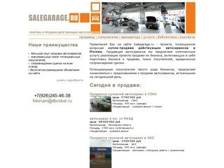 Salegarage.ru: продажа автосервисов в Москве, купить продать автосервис