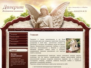 Изготовление и установка памятников из гранита и габбро.