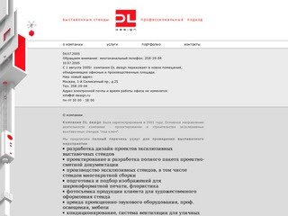 DL Design.ru Выставочные стенды, витрины, плакаты, стенды москва выставочные