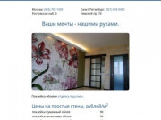 Поклейка Обоев цена за м2 - 90 рублей