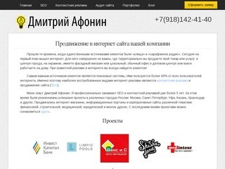 Продвижение сайта в Краснодаре, раскрутка сайта