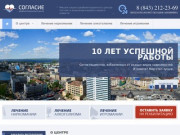 Согласие - реабилитационный центр лечения наркомании и алкоголизма в Казани