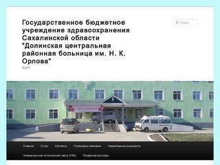Государственное бюджетное учреждение здравоохранения Сахалинской области &quot