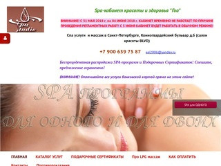 Spa кабинет красоты и здоровья Гоа