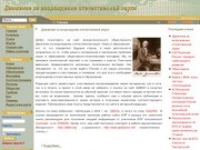 Движение за возрождение отечественной науки (О пожаре на подлодке «Екатеринбург»)