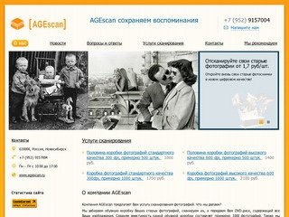Cканирование фотографий в Новосибирске, услуги оцифровки фотоснимков. AGEscan cохраняем воспоминания
