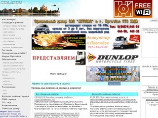 Каталог сайтов города Пугачёва Саратовской  области