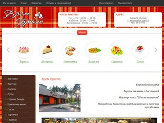 Крем Брюле  - семейное кафе, Ангарск, торты на заказ,расписное печенье на заказ