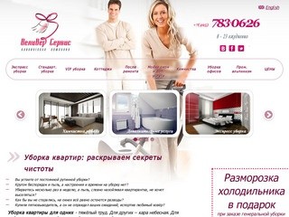 Клининговая компания: уборка квартир в Москве. Уборка квартиры профессионалами.
