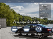 Прокат авто в Омске