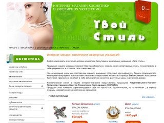 Интернет-магазин косметики и ювелирных украшений г.Пермь