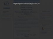 База отдыха "Изумрудный" | 54knk.ru