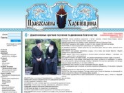 Православна Харкивщина