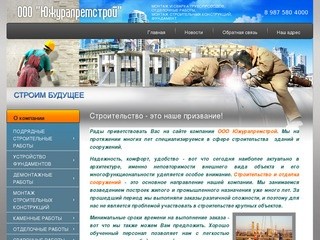 Строительство зданий и сооружений ООО Южуралремстрой г. Уфа
