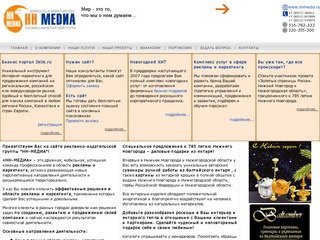 Рекламно-издательская группа "ННМедиа" Нижний Новгород