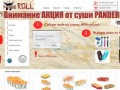 Доставка суши  в Воронеже, онлайн заказ —  «PandeROLL»