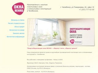 Пластиковые Окна REHAU в Челябинске