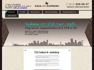Центр займов Empenos. Санкт-Петербург