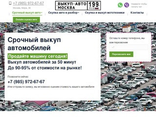 Срочный выкуп и скупка авто в Москве и области