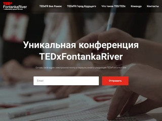 TEDxFontankaRiver
