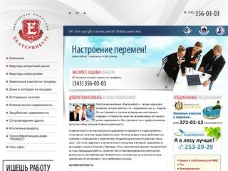 Компания - Риэлторская Компания Екатеринбург