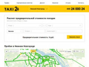 Такси 24 в Нижнем Новгороде