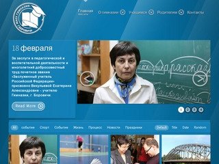 Сайт МОУ "Гимназия" г.Боровичи