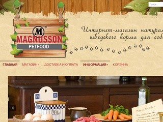 Magnusson Petfood | Интернет магазин корма 