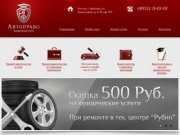 Юридический центр "Автоправо" | независимая экспертиза и оценка автомобиля в Иваново 
